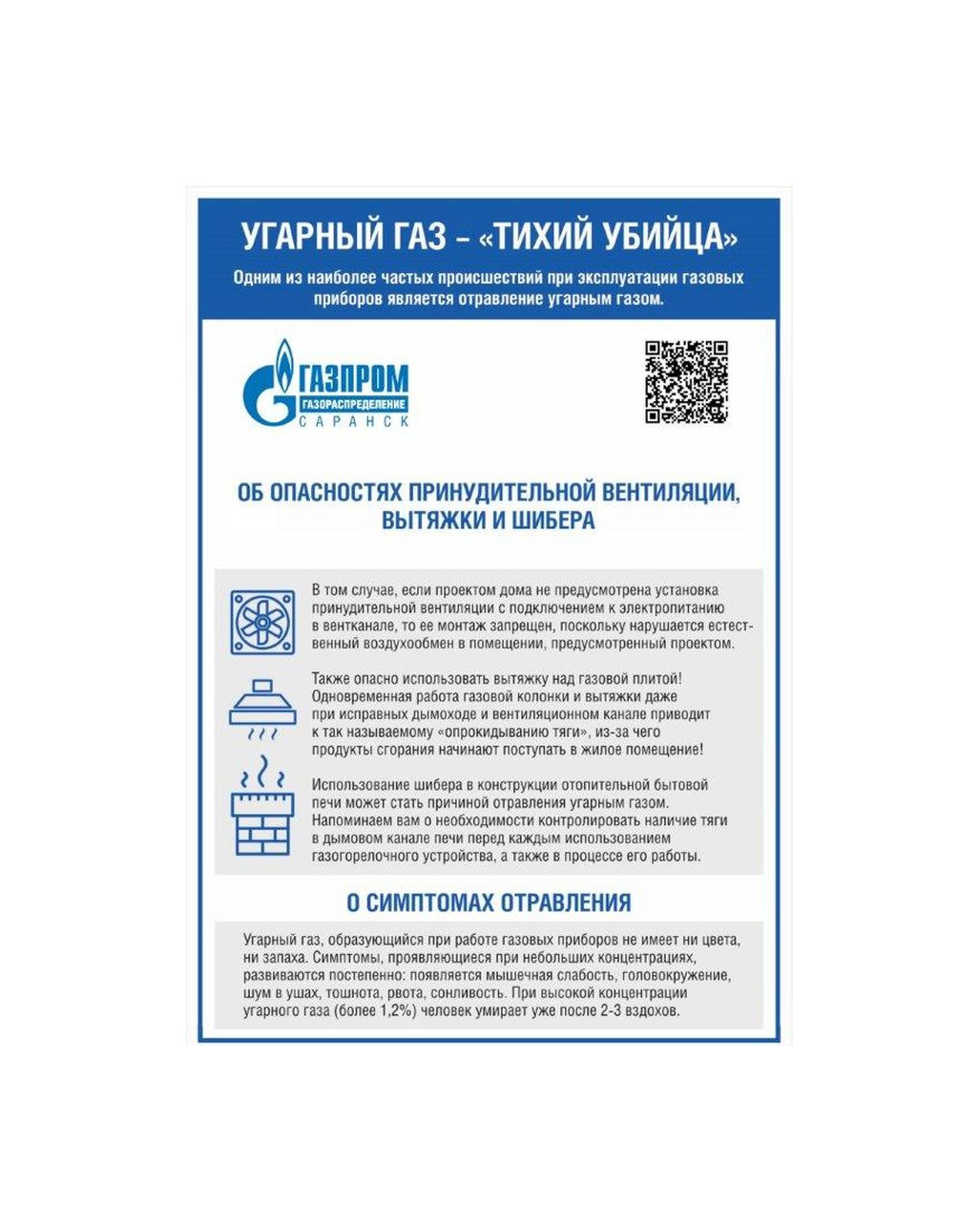 Угарный газ.