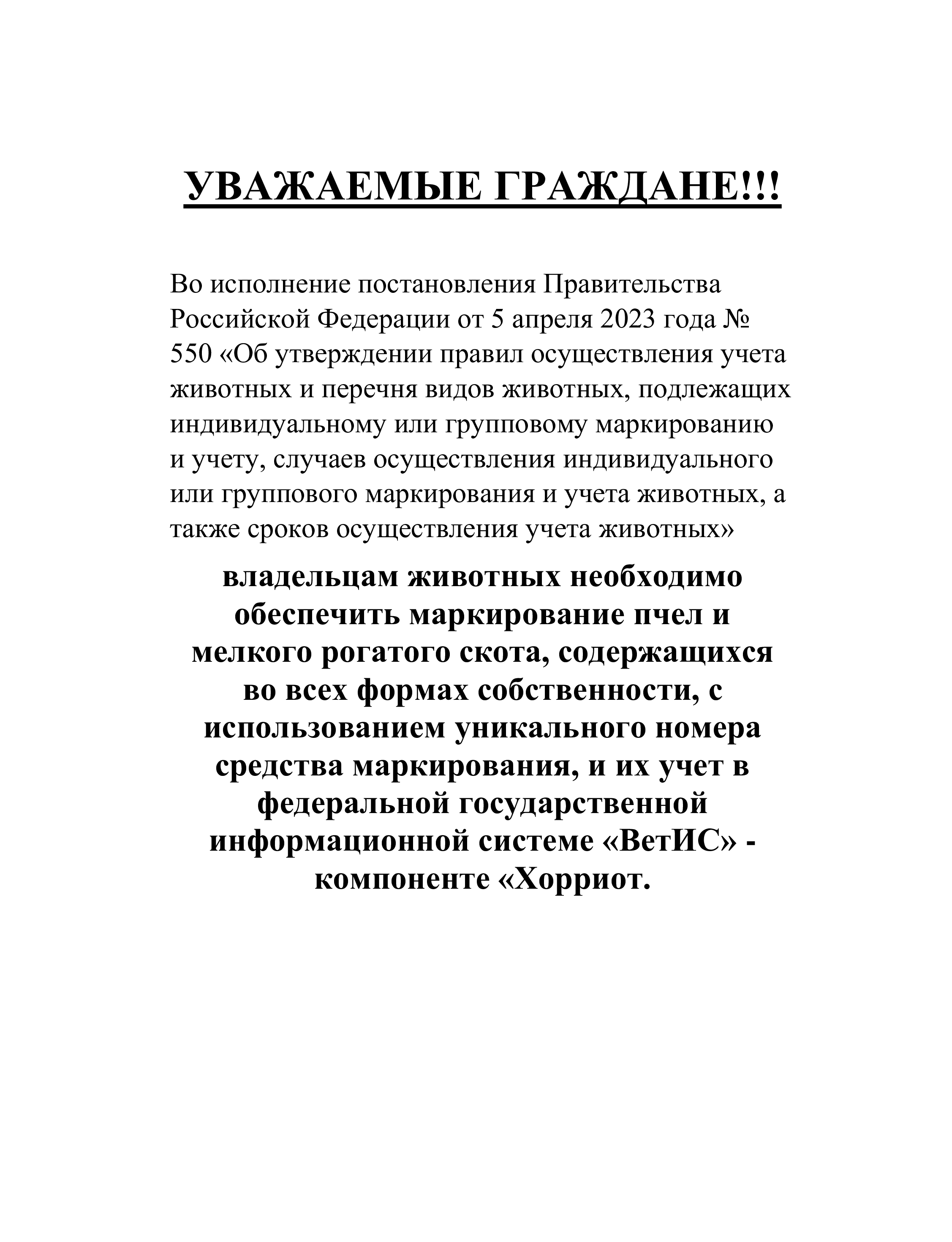 Уважаемые граждане!.
