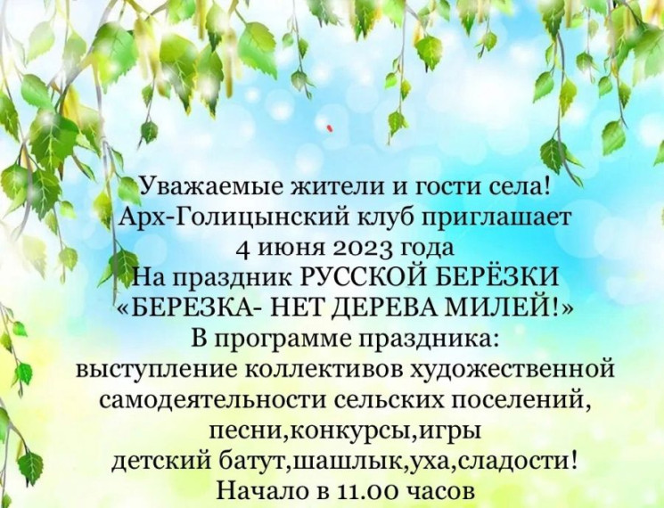 Праздник Русской берёзки!. Праздник Русской берёзки!.
