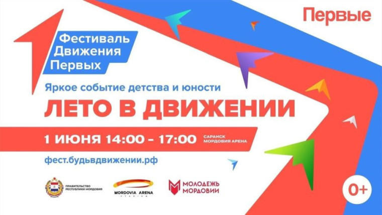 Фестиваль Лето в движении. Фестиваль Лето в движении.
