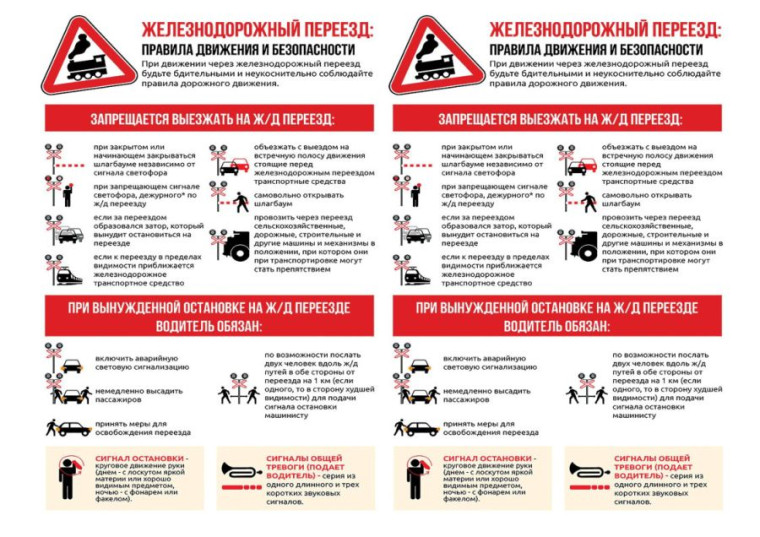 Памятка Железнодорожный переезд. Памятка Железнодорожный переезд.