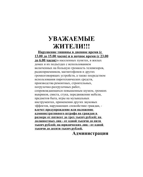 УВАЖАЕМЫЕ ЖИТЕЛИ!!!. УВАЖАЕМЫЕ ЖИТЕЛИ!!!.
