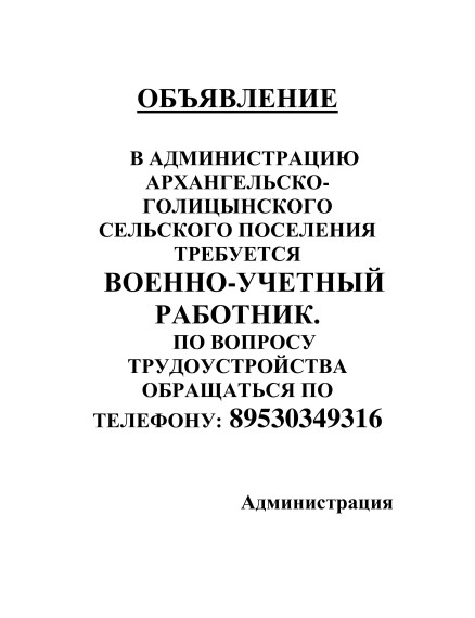 Объявление. Объявление.