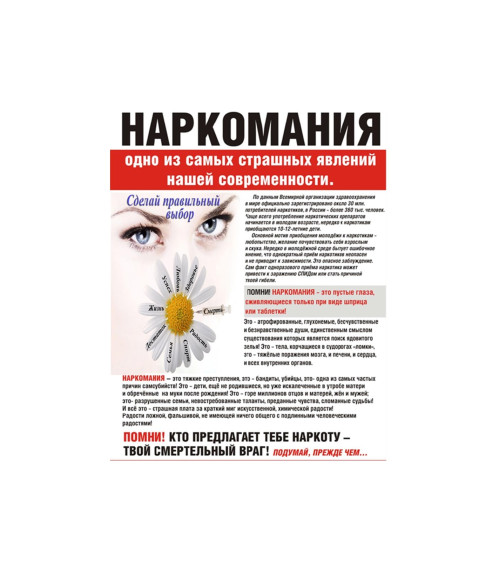 Наркомания. Наркомания.