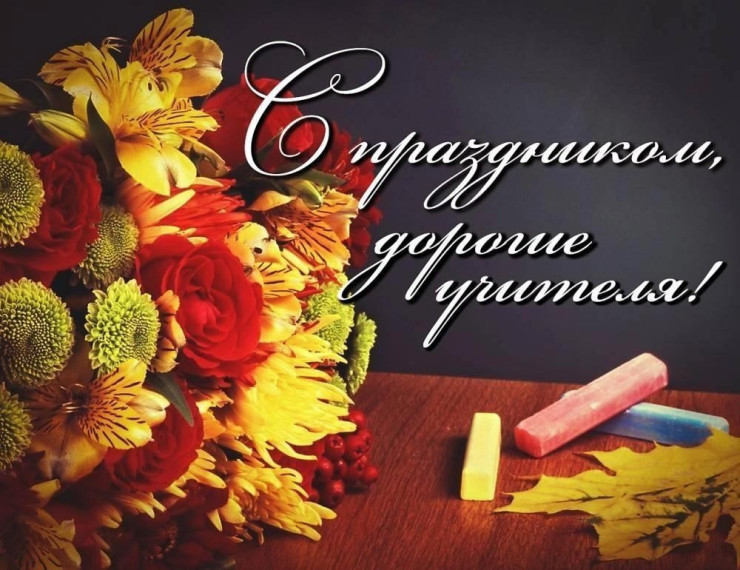 Великое и благородное слово — учитель!. Великое и благородное слово — учитель!.