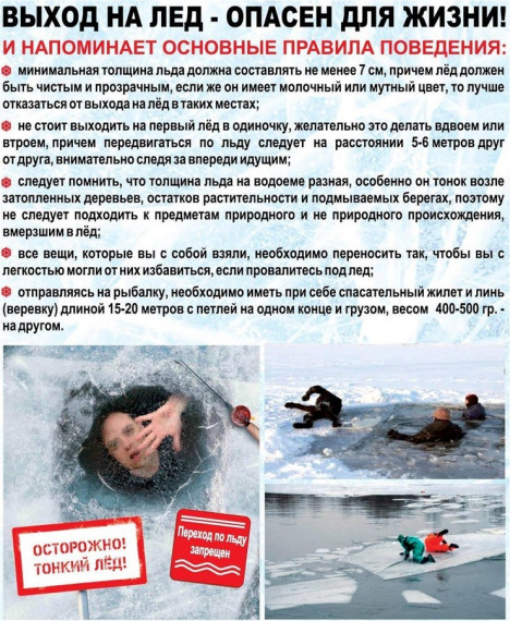 Выход на лед - опасен для жизни. Выход на лед - опасен для жизни.