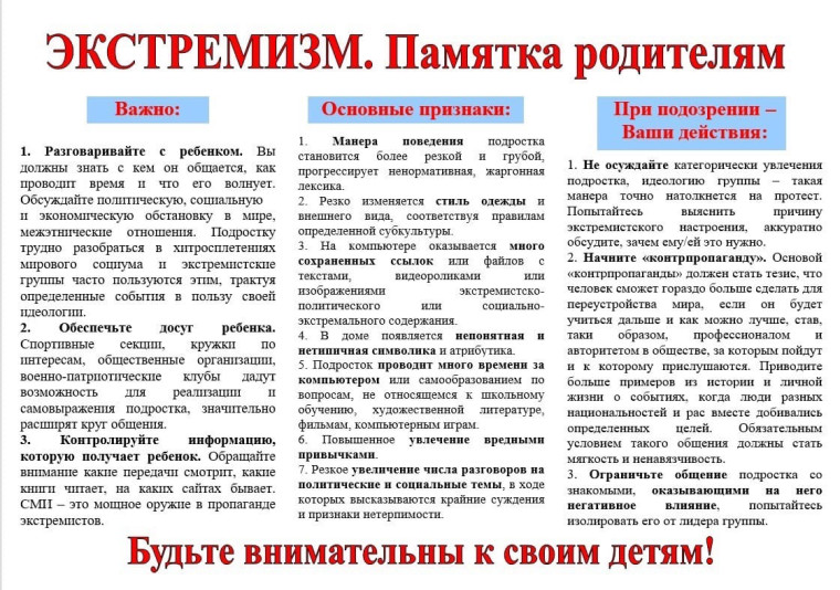 Экстремизм. Памятка родителям. Экстремизм. Памятка родителям.